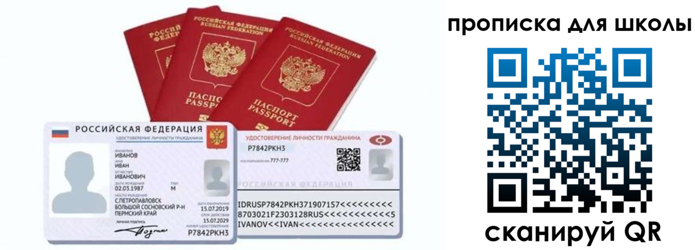 временная прописка в Белорецке