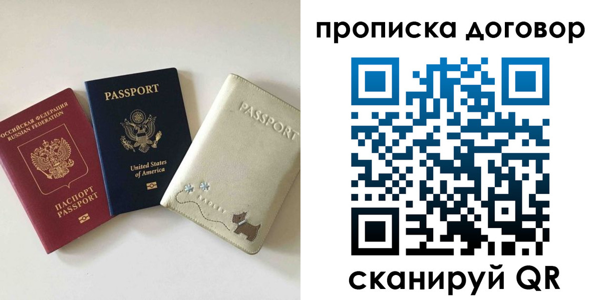 временная регистрация в Белорецке