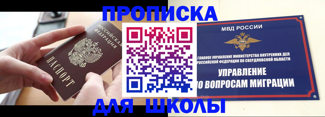 временная регистрация недорого в Белорецке