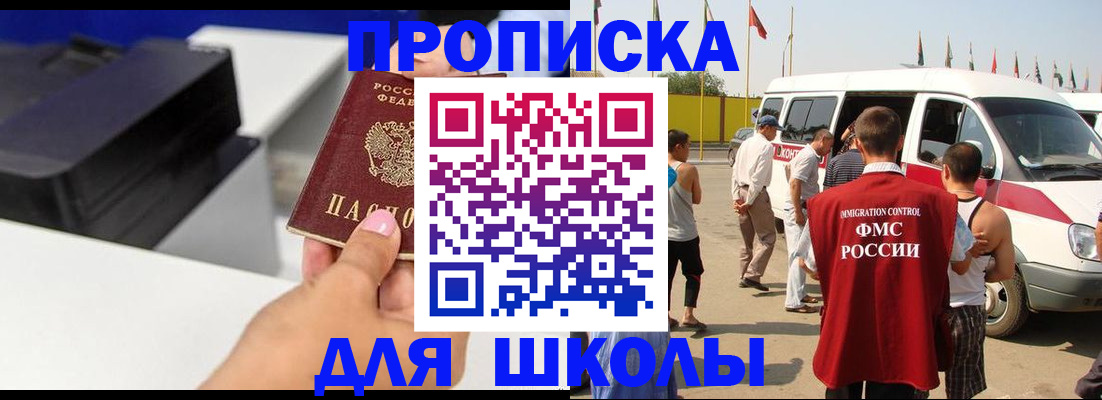 прописка законно в Белорецке