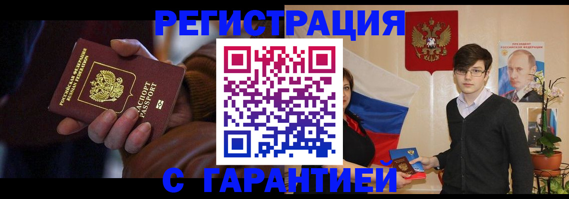 прописка для кредита в Белорецке