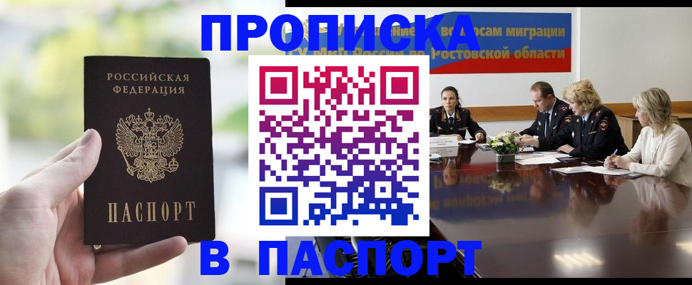 прописка от собственника в Белорецке