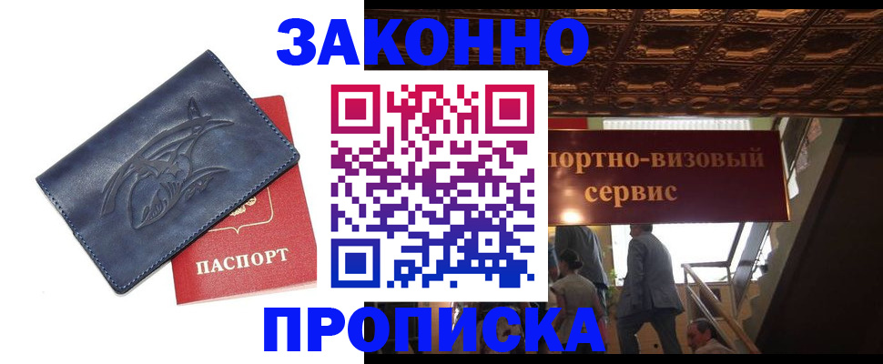 прописка поиск в Белорецке