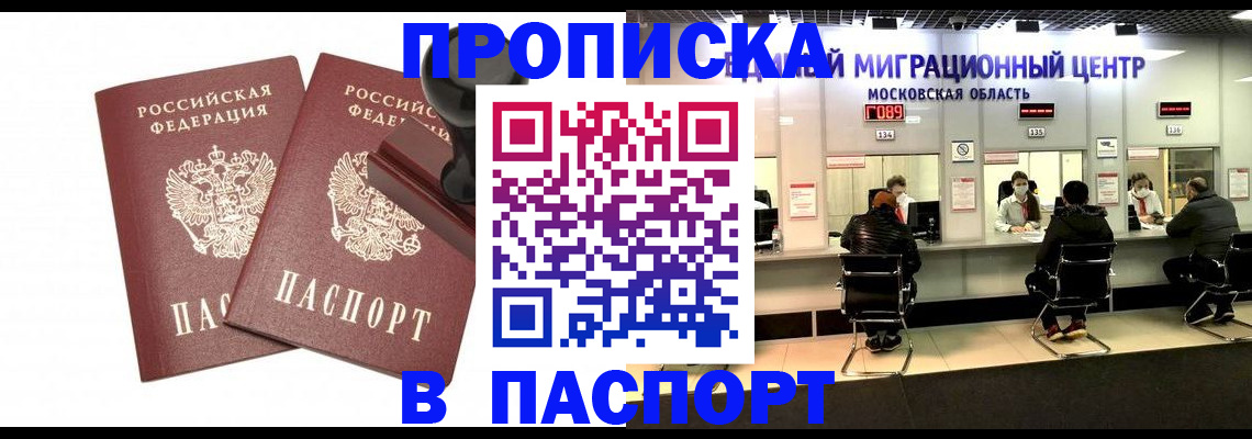 прописка паспорт в Белорецке